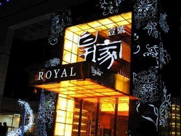 普安高档KTV妹子质量哪家好-皇家壹号KTV高档娱乐体验