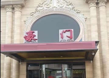 普安哪个KTV少爷最好玩-豪门国际KTV消费少爷服务点评